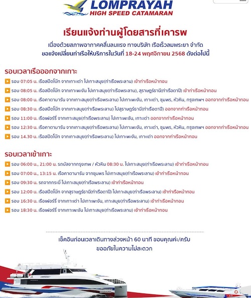 Important Travel Update: Pier Change for Lomprayah High Speed Ferries with Complimentary Transfer Service 